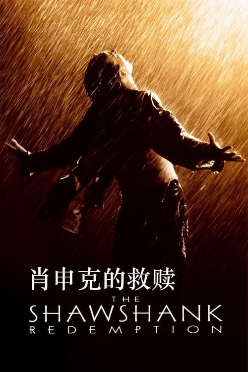 The Shawshank Redemption